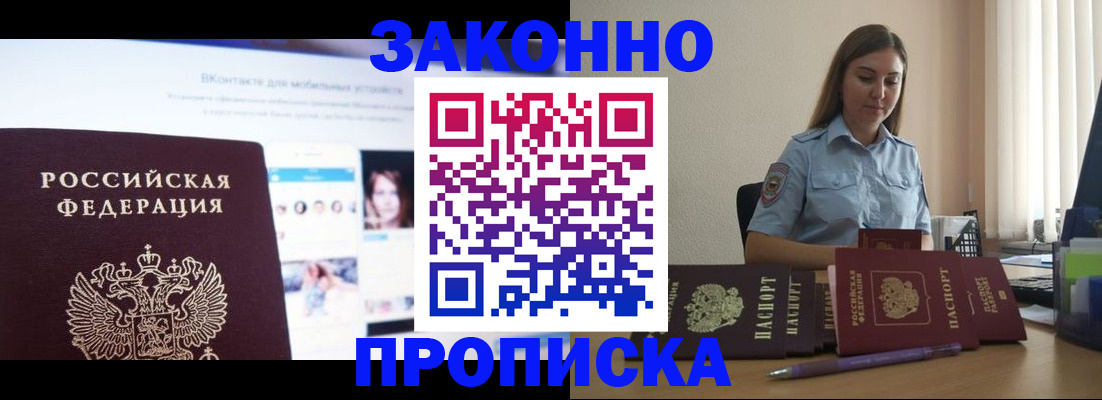 купить прописку в Уяре