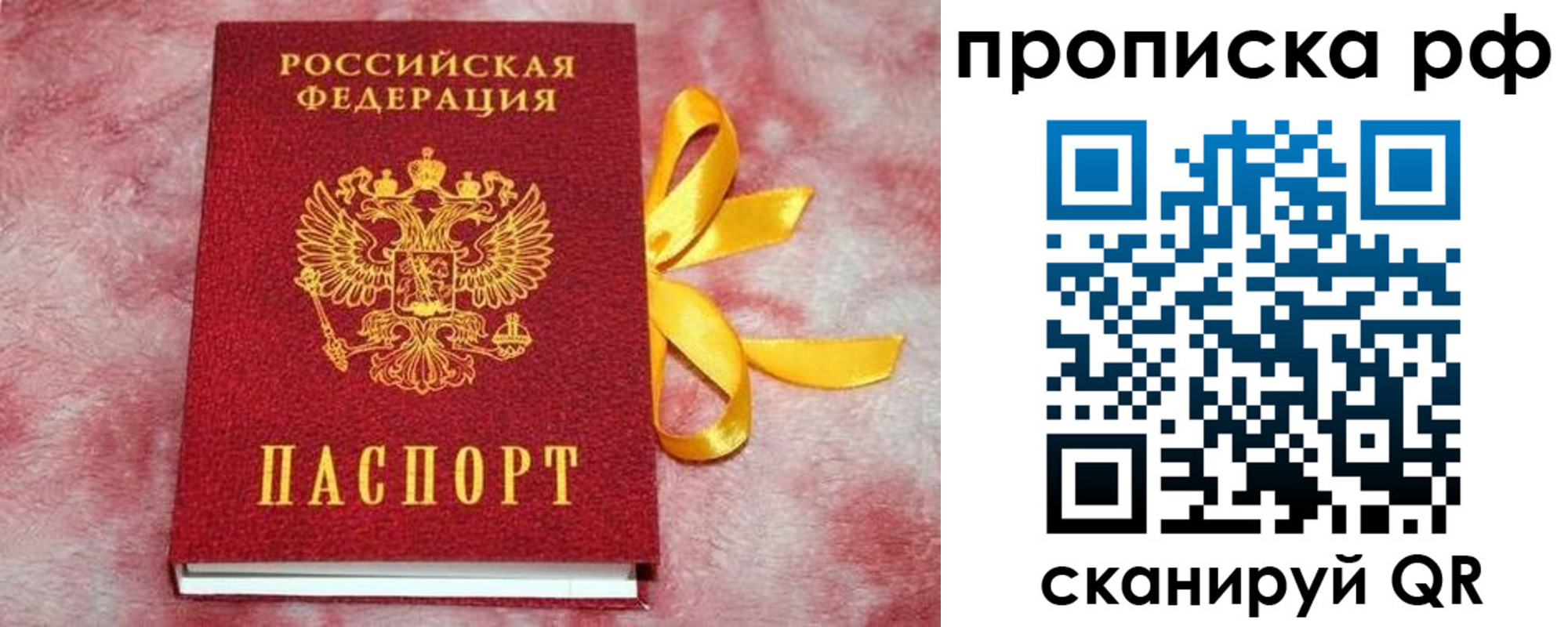 прописка для работы в Уяре