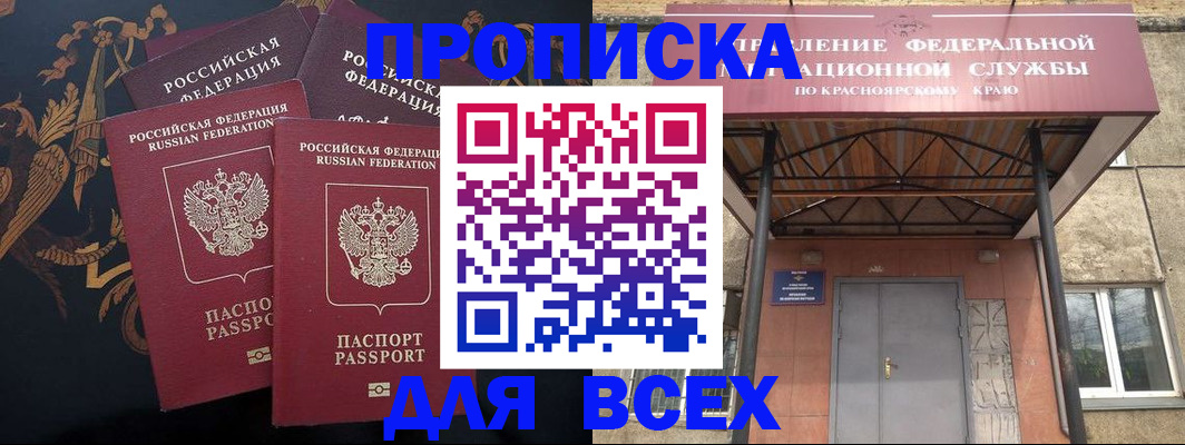 прописка регистрация в Уяре