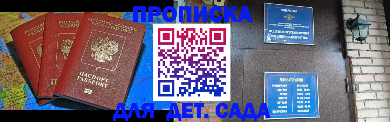 прописка 2025 в Уяре